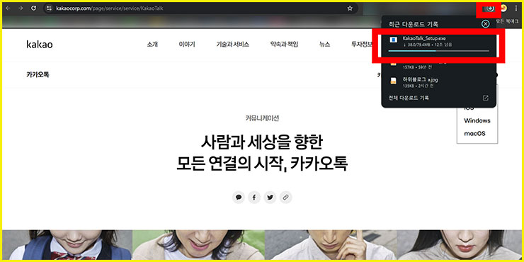 카카오톡 피시 버전 다운로드
