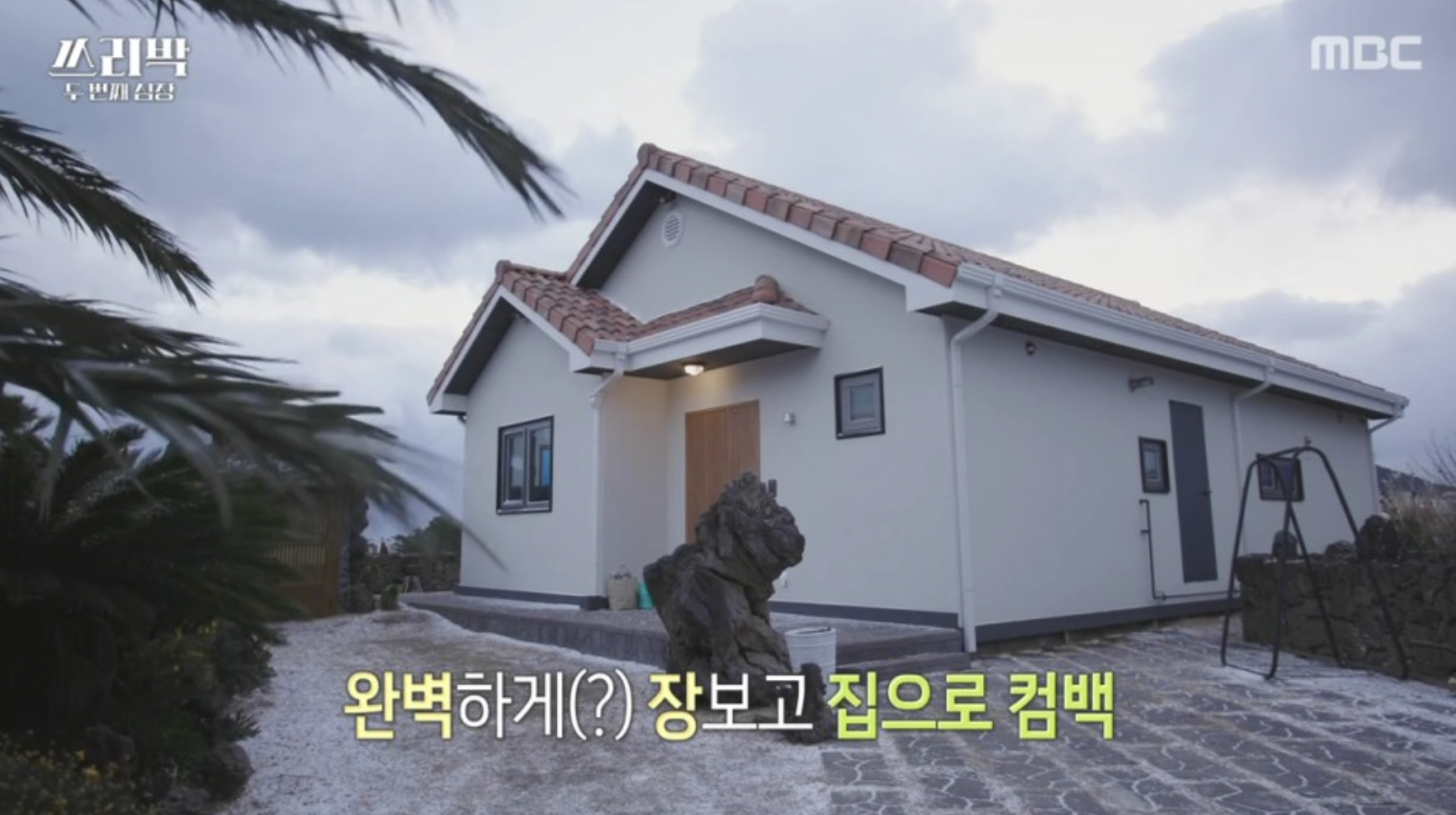 박지성-김민지-집