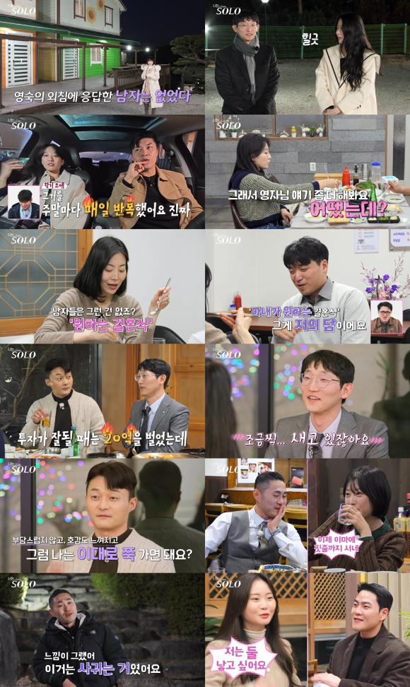 나는솔로 [사진=SBS PLUS, ENA ]
