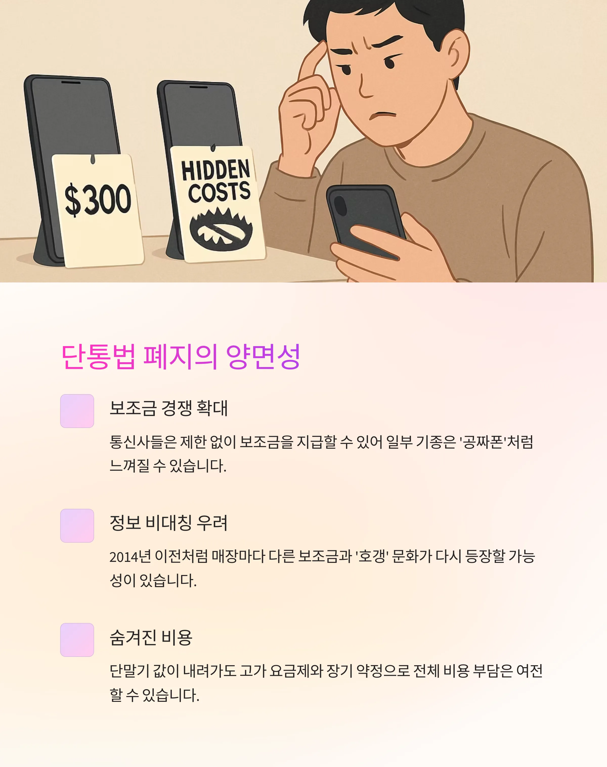 단통법
