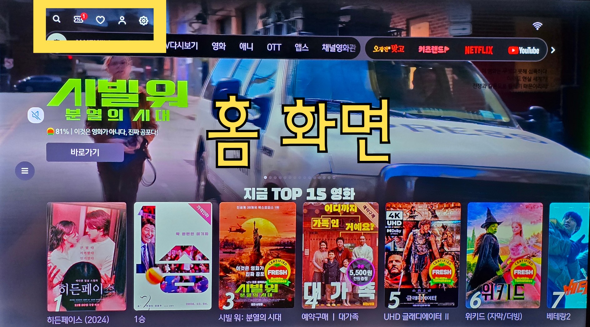 스카이라이프-화면해설방송&amp;#44;-자막방송-끄기-켜기-설정-방법-안내-그러면-사진과-같은-홈-화면이-나옵니다.