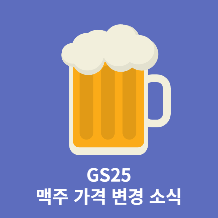 수입-맥주-관련-소식-썸네일