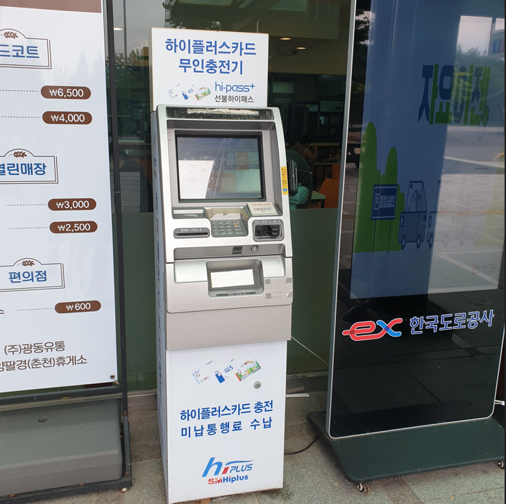 페이코 포인트 카드-하이패스 충전