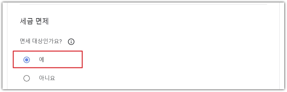 애드센스 싱가포르 세금정보 입력