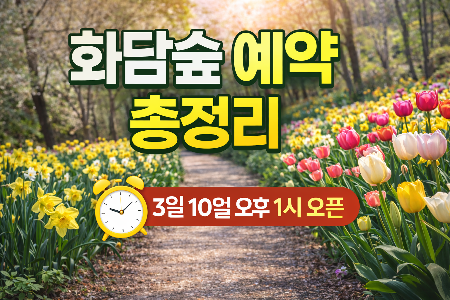 화담숲 예약방법 총정리