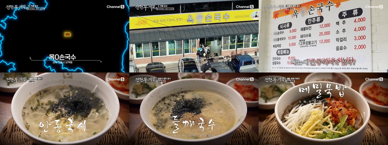 옥동손국수