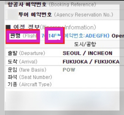 비짓재팬웹 편명 큐알 등록 방법 일본 입국 절차