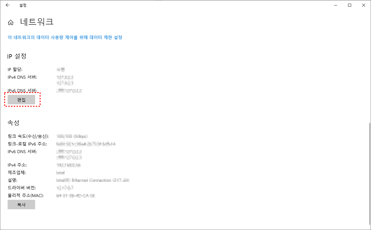 윈도우10에서 임의 하드웨어 주소(랜덤 MAC)를 끄는 설정 화면 예시
