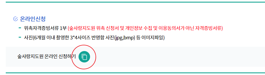 산림청 숲사랑지도원