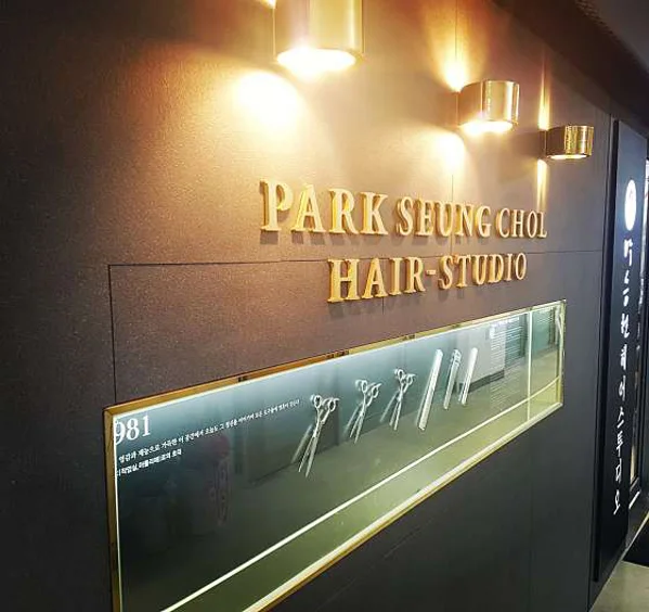 박승철헤어스투디오 마곡나루역점