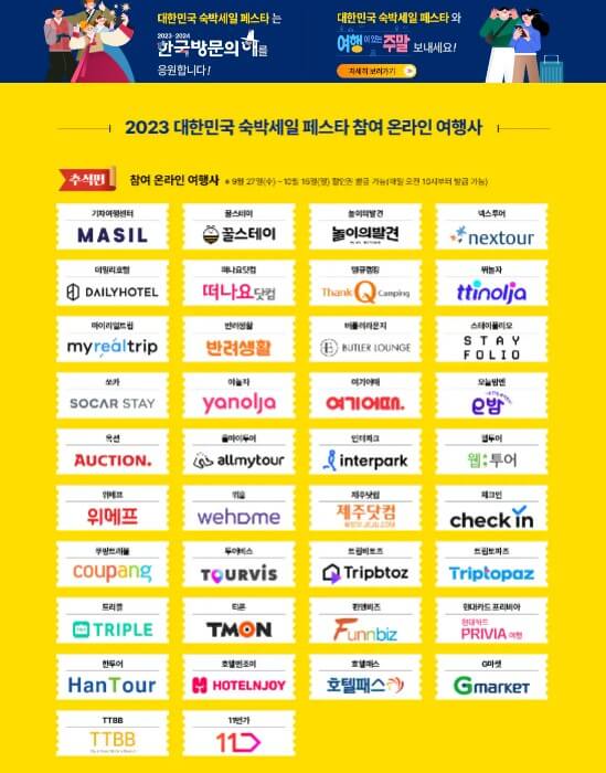 숙박할인권온라인판매점