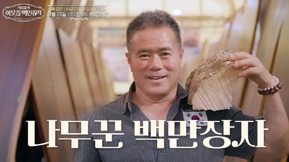 이웃집-백만장자-나무꾼-백만장자-김진원