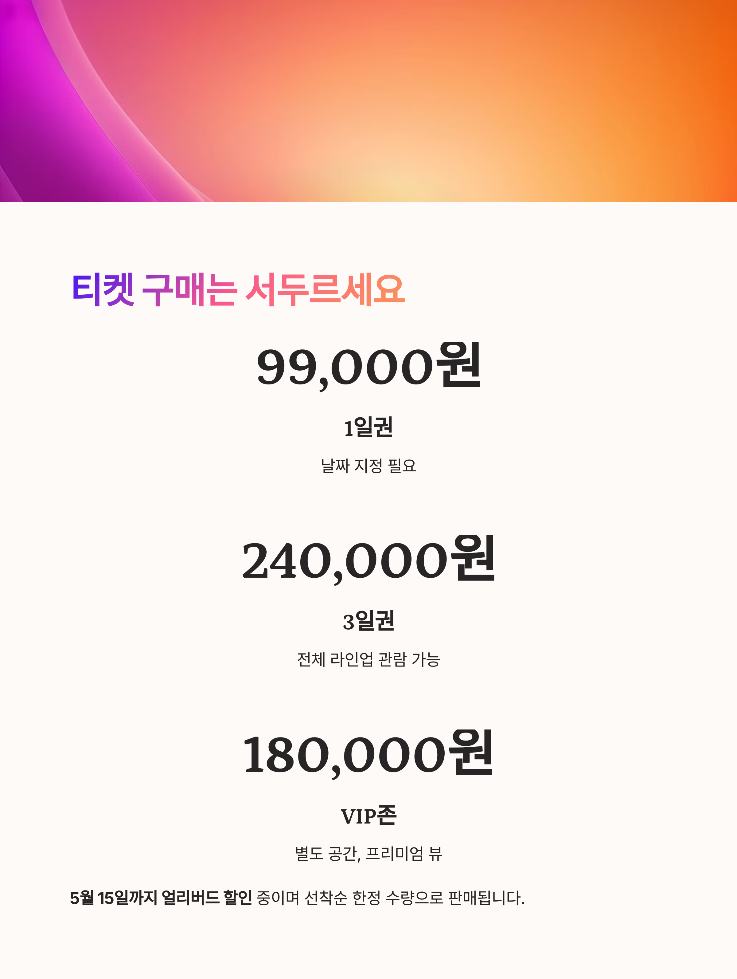 서울재즈페스티벌 2025 완벽 가이드