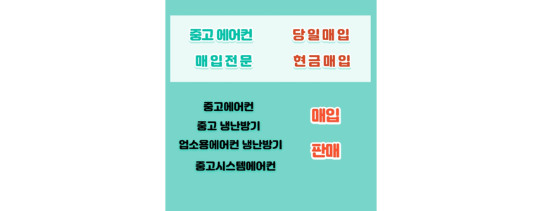 평택시 에어컨설치