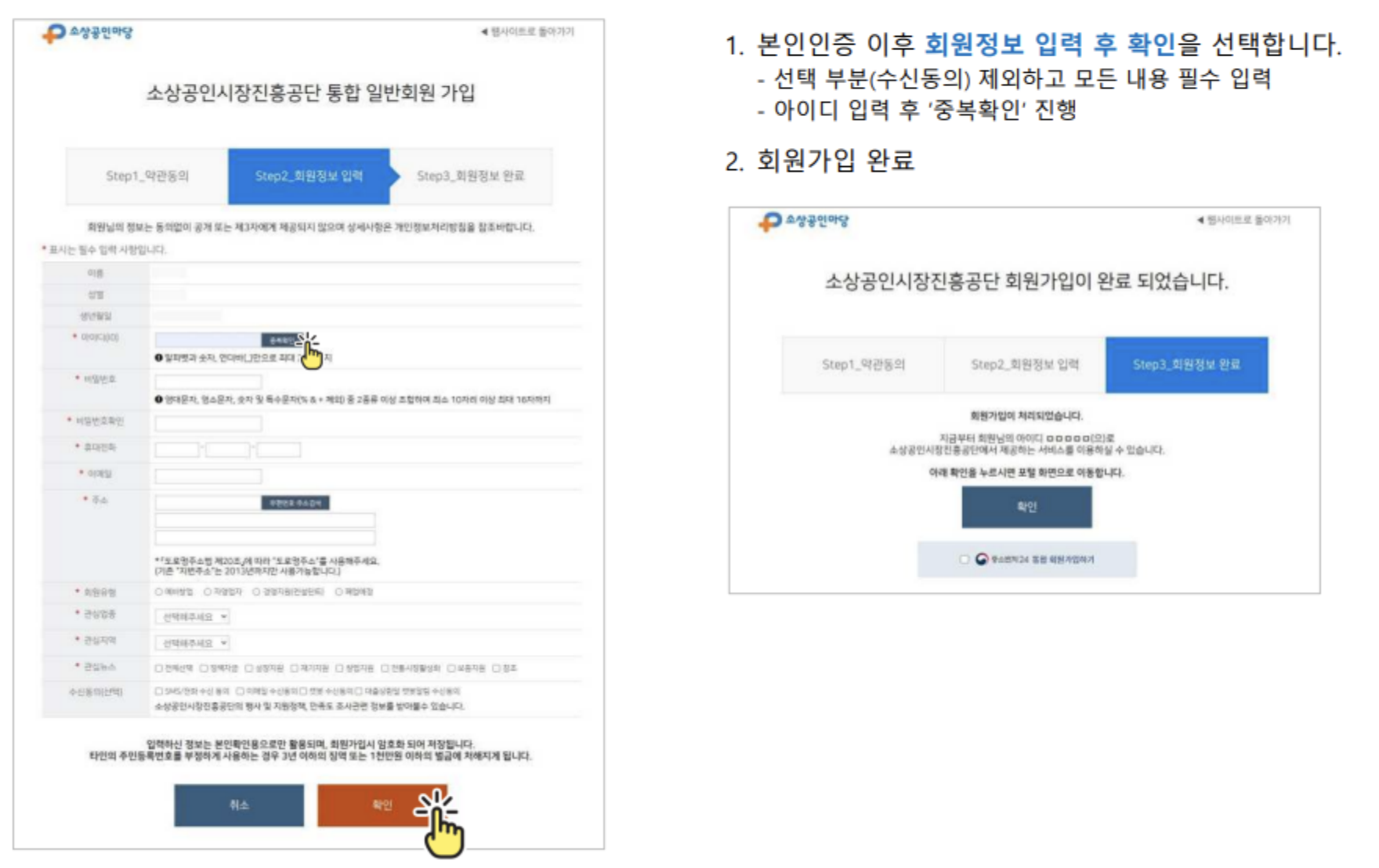 스마트상점 회원가입