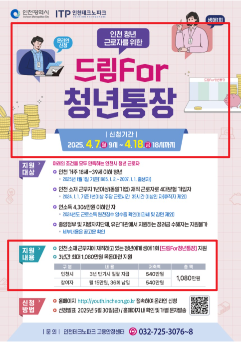 인천드림for청년통장