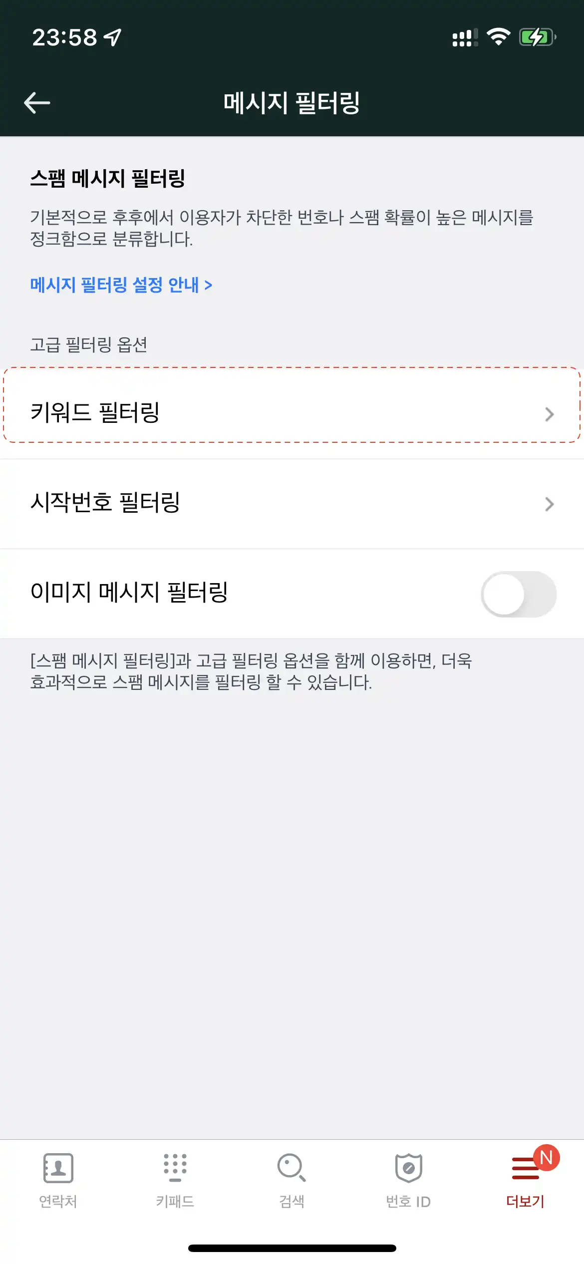 아이폰 후후 키워드 필터링