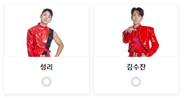 현역가왕2 투표하기 탈락자