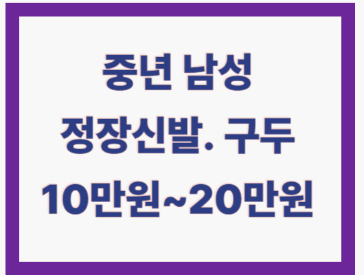 중년 남성 정장 구두