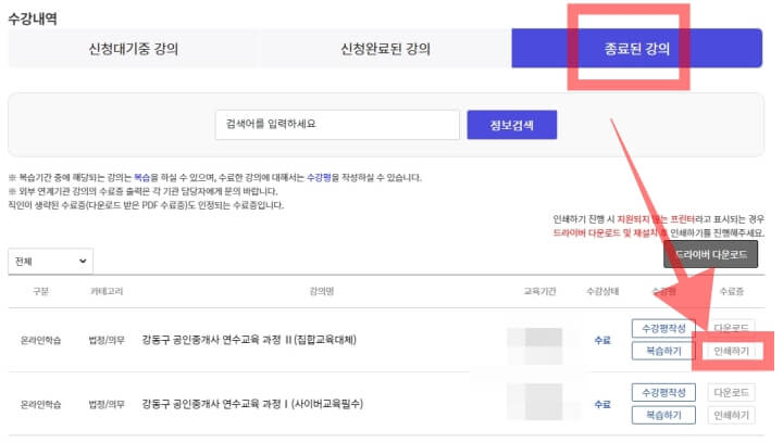 공인중개사 연수교육 수료증 인쇄방법.