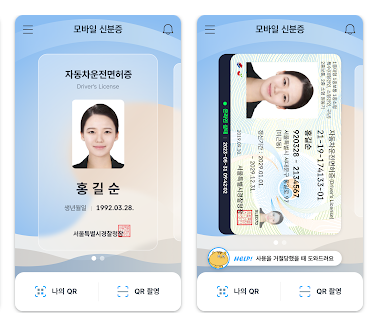 모바일 운전면허증 발급 방법