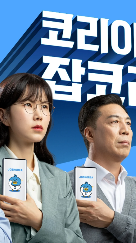 잡코리아, 잡코리아경기, 잡코리아서울, 부산,광주, 모바일 이력서, 나에게 딱 맞는 공고를 추천해 주는 AI추천