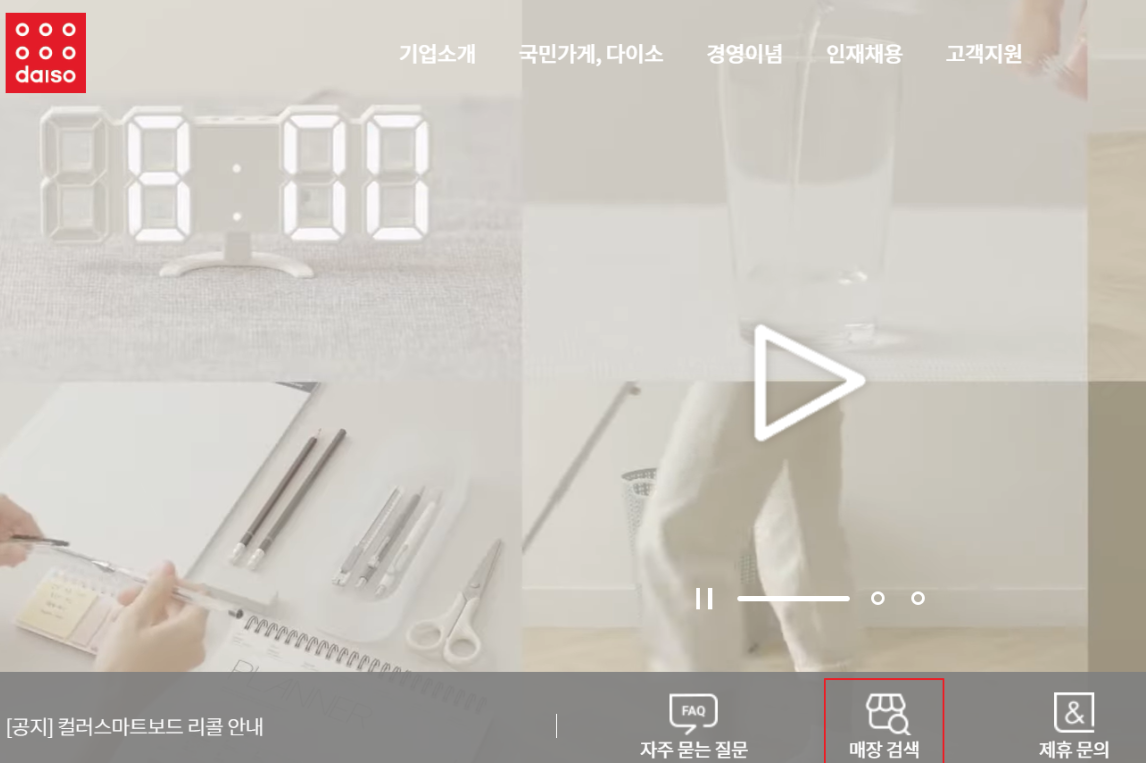다이소-매장
