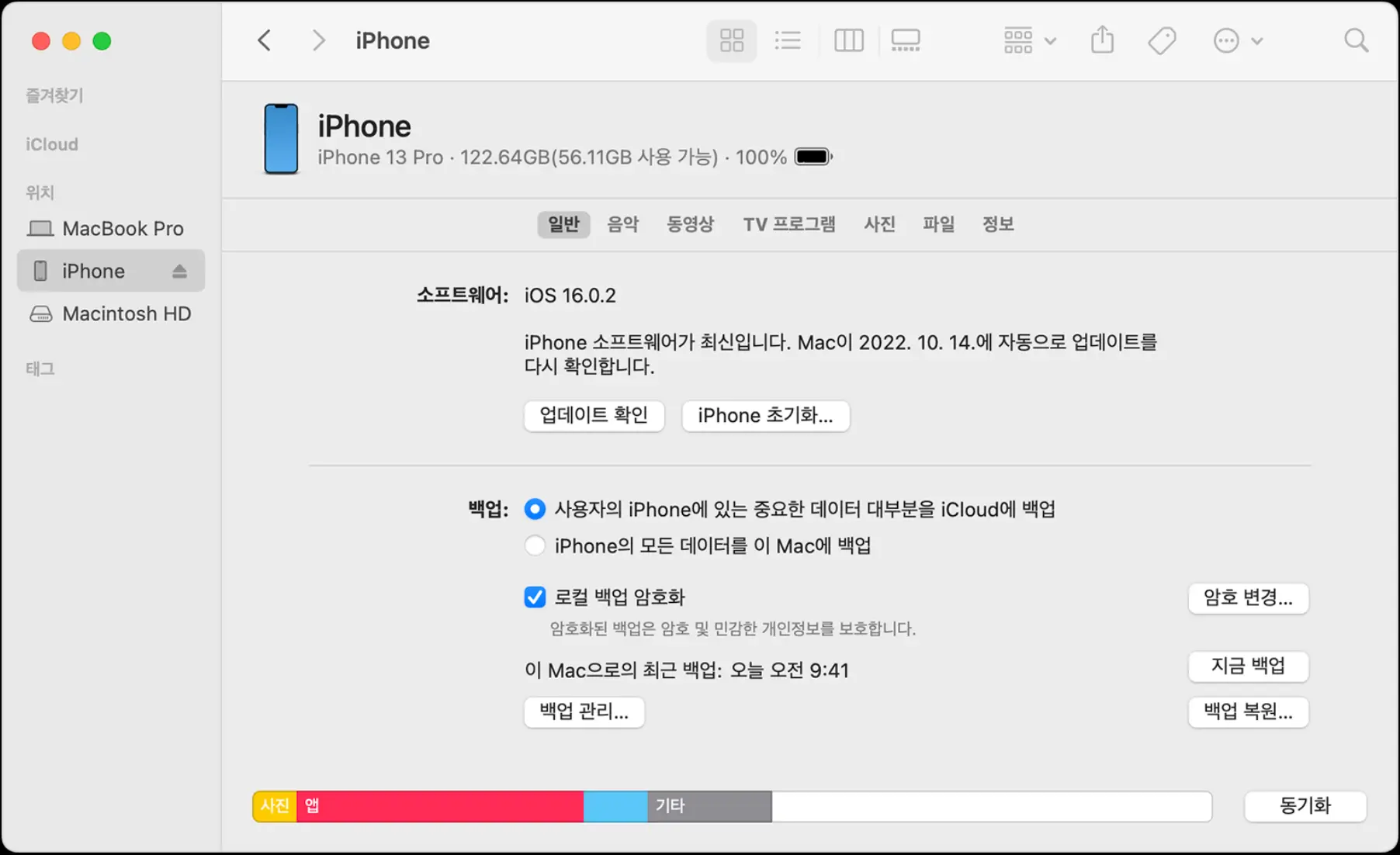 아이폰 백업 방법: iCloud 백업과 iTunes&middot;Finder 로컬 백업 화면