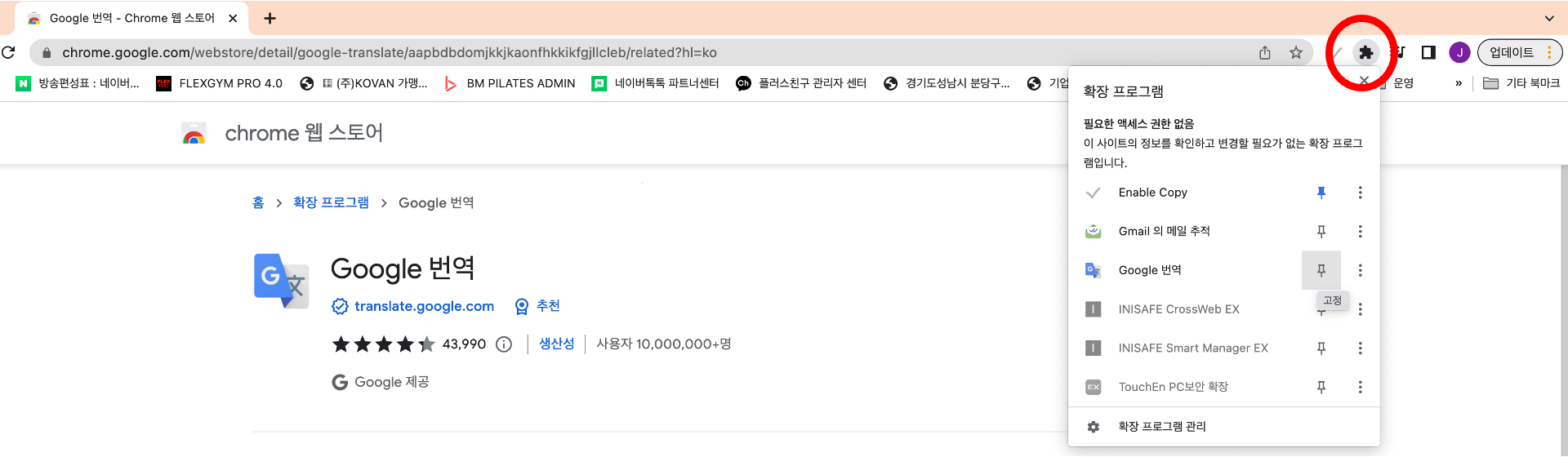 크롬 확장프로그램 아이콘