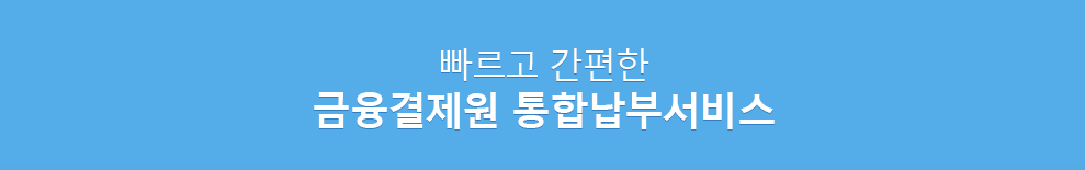 전자납부번호