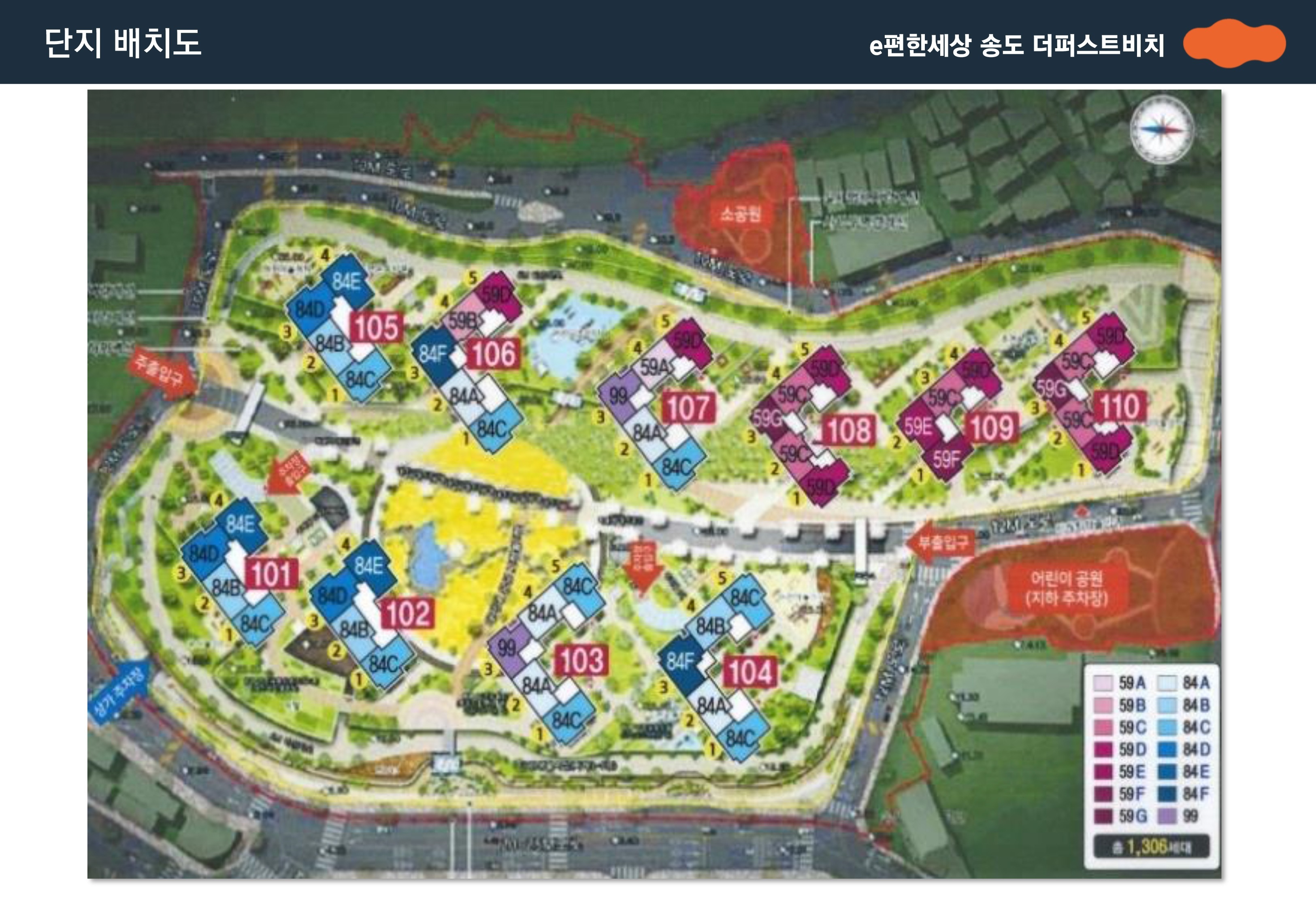 송도 이편한세상, 입지 조건은?