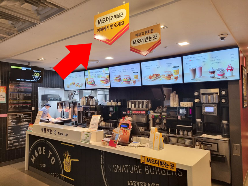 맥도날드 M오더 주문하기