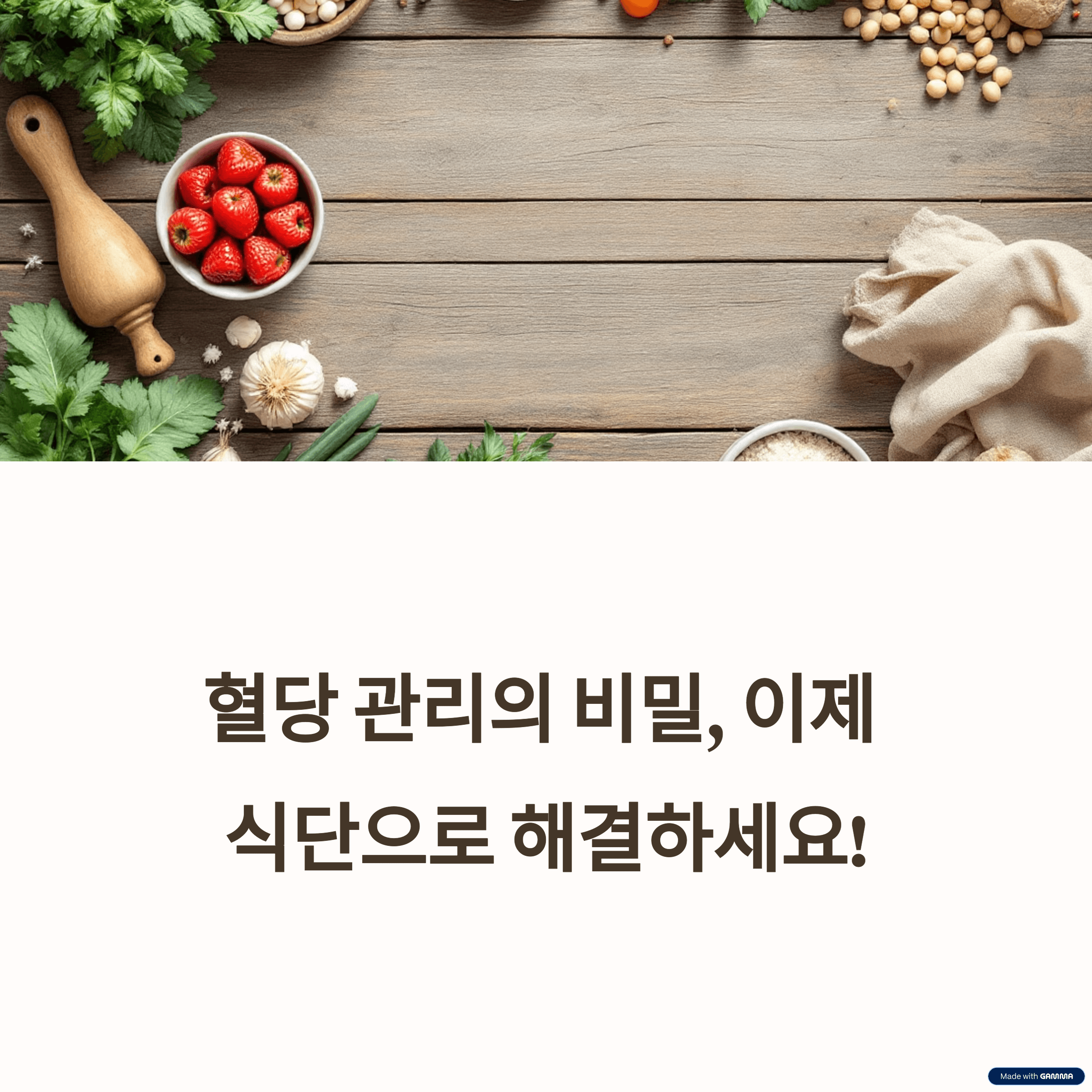 혈당 조절 실전 식단표 대공개: 당뇨·혈당관리 식사법 및 주간 식단 가이드