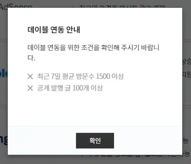 티스토리-데이블-연동-조건