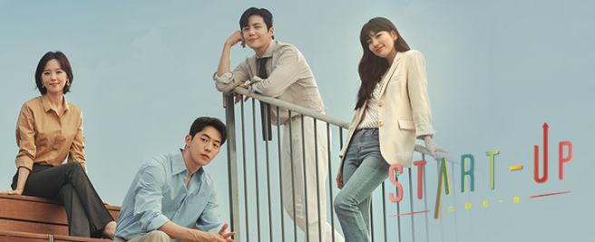 스타드업 주인공들 계단에 앉아 있는 모습 사진