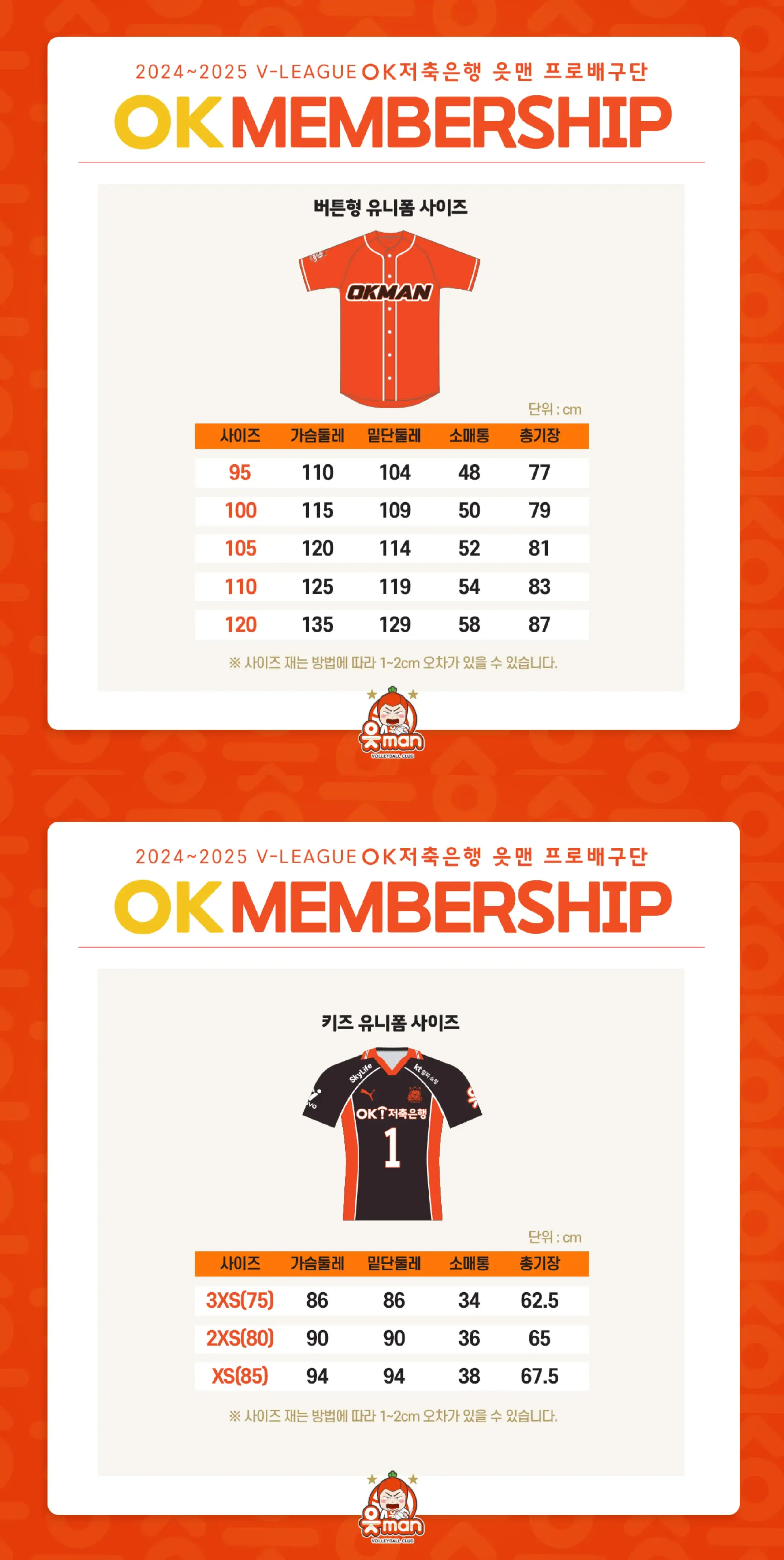 OK저축은행 읏맨 2024-2025시즌 멤버십(시즌권) 가격, 혜택, 구매기간 및 구매방법 등 안내