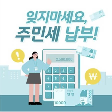 8월 주민세 납부기간 납부방법