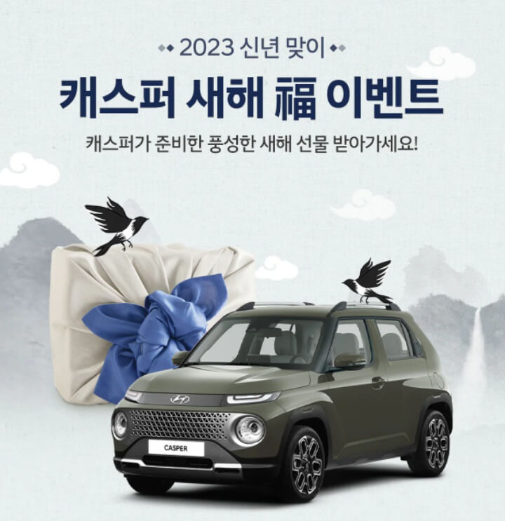캐스퍼-새해-복-이벤트