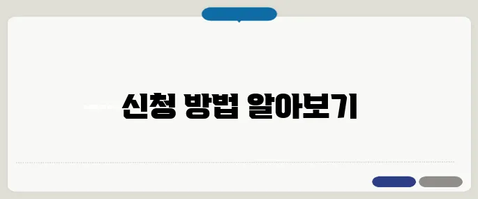 육아휴직 사업주 지원금 신청 방법 총정리