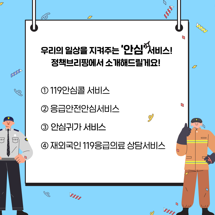 안심서비스 응급