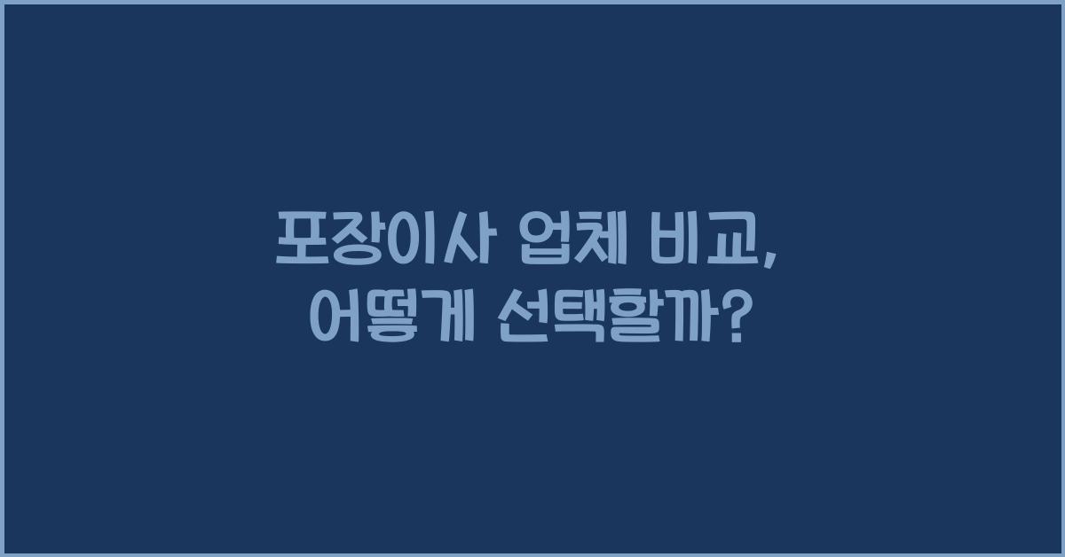 포장이사 업체