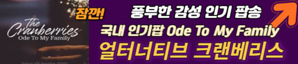 크랜베리스