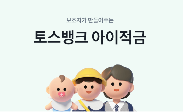 2024 자녀 적금 추천