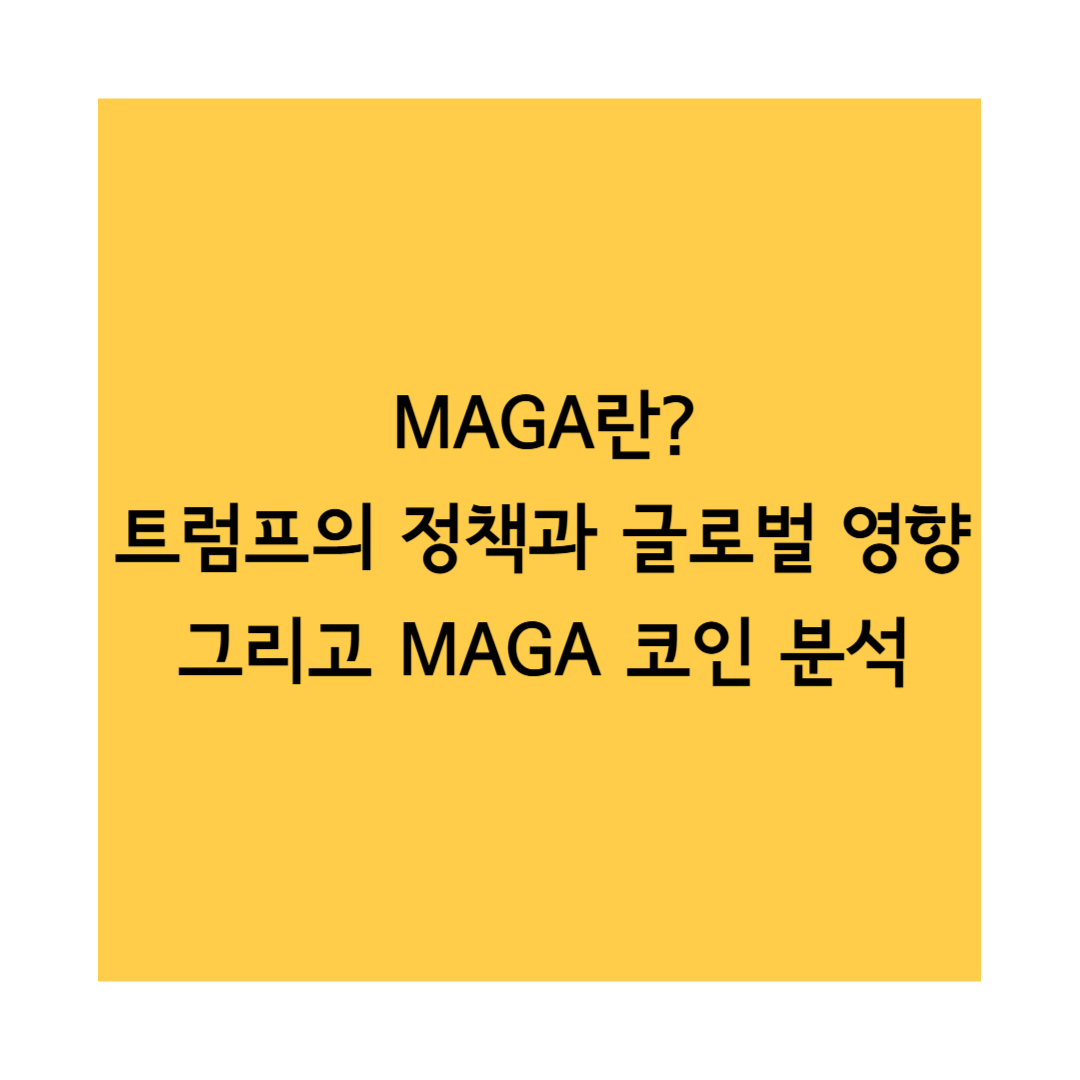 마가 트럼프 썸네일
