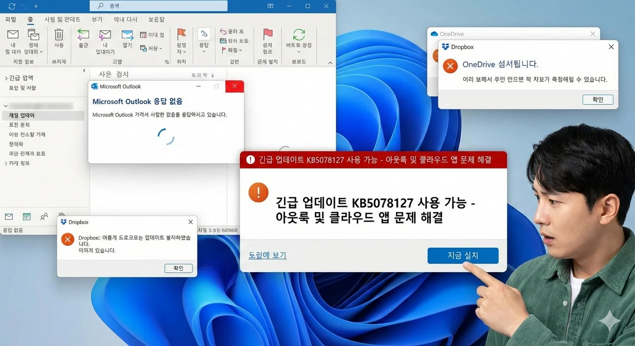 긴급 KB5078127 업데이트