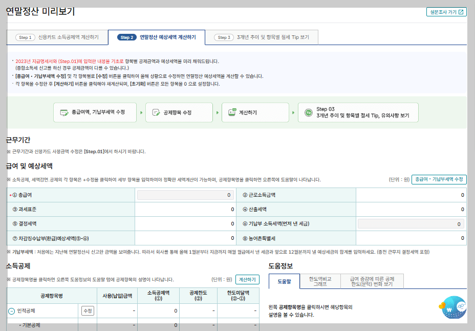 홈택스 연말정산미리보기