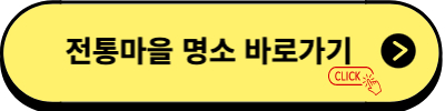 숨은명소