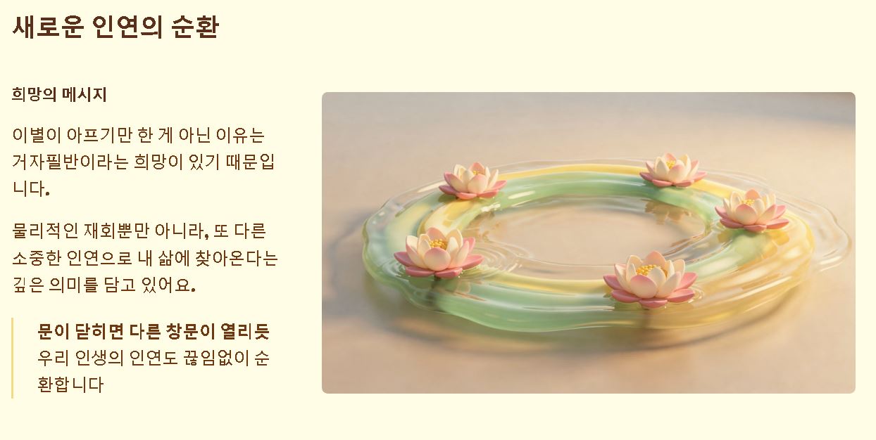 회자정리 거자필반 생자필멸 사필귀정