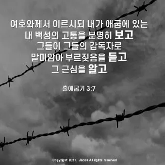 불타는 떨기나무 모세 하느님 출애굽기 3장_14