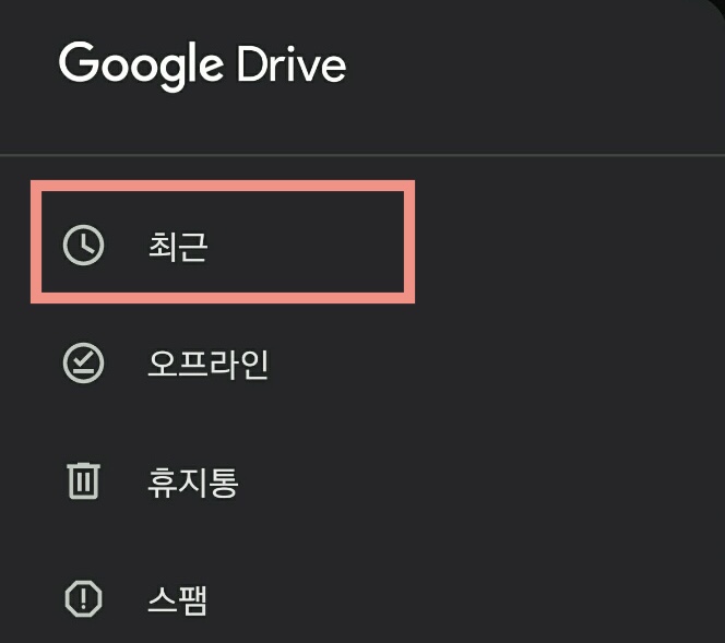 안드로이드폰_구글드라이드_스캔
